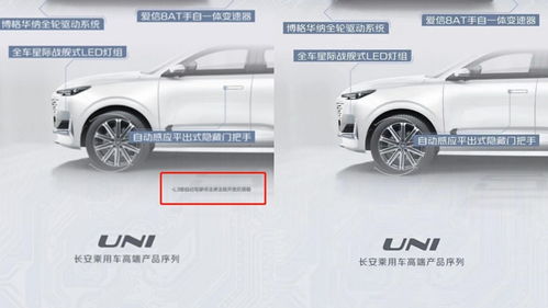 長安汽車再陷減配風波 產(chǎn)品宣傳與量產(chǎn)不符，夸大其辭如何交代？