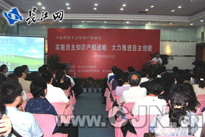 武漢科技大會知識產權論壇 賦能科技創新，構建高效中介服務體系